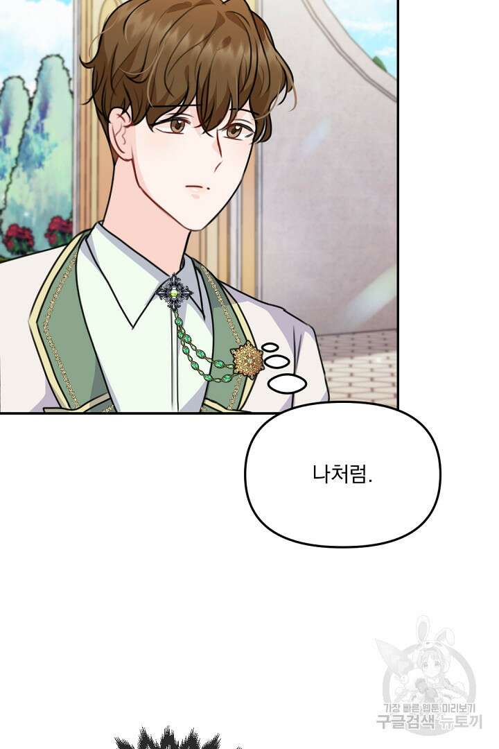 그는 내 여동생을 사랑했다 32화 101