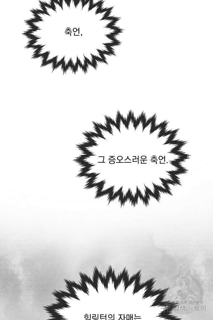 그는 내 여동생을 사랑했다 32화 102