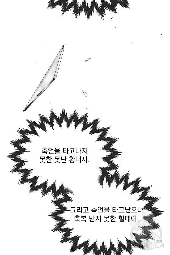 그는 내 여동생을 사랑했다 32화 105