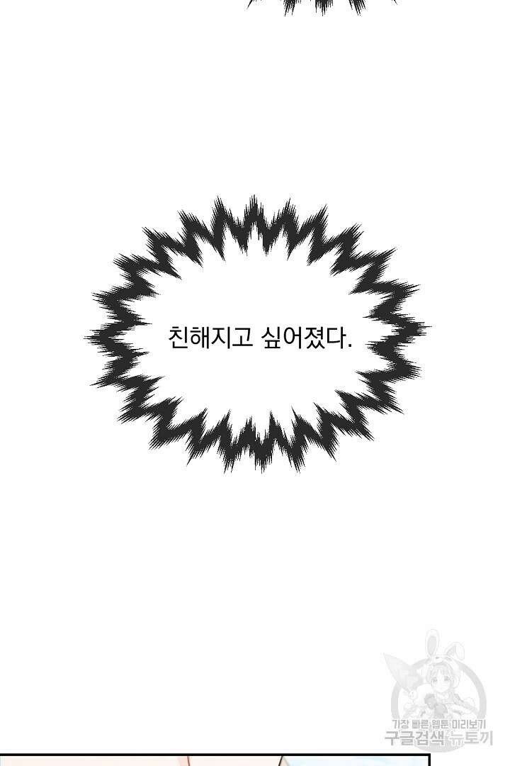 그는 내 여동생을 사랑했다 32화 106