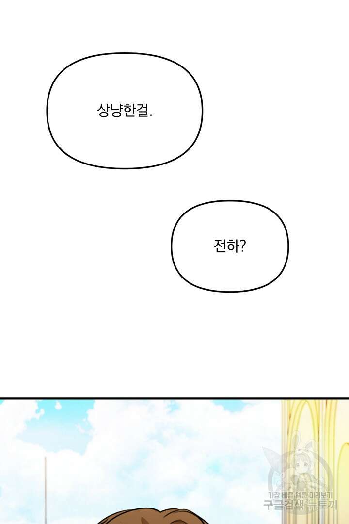 그는 내 여동생을 사랑했다 32화 109