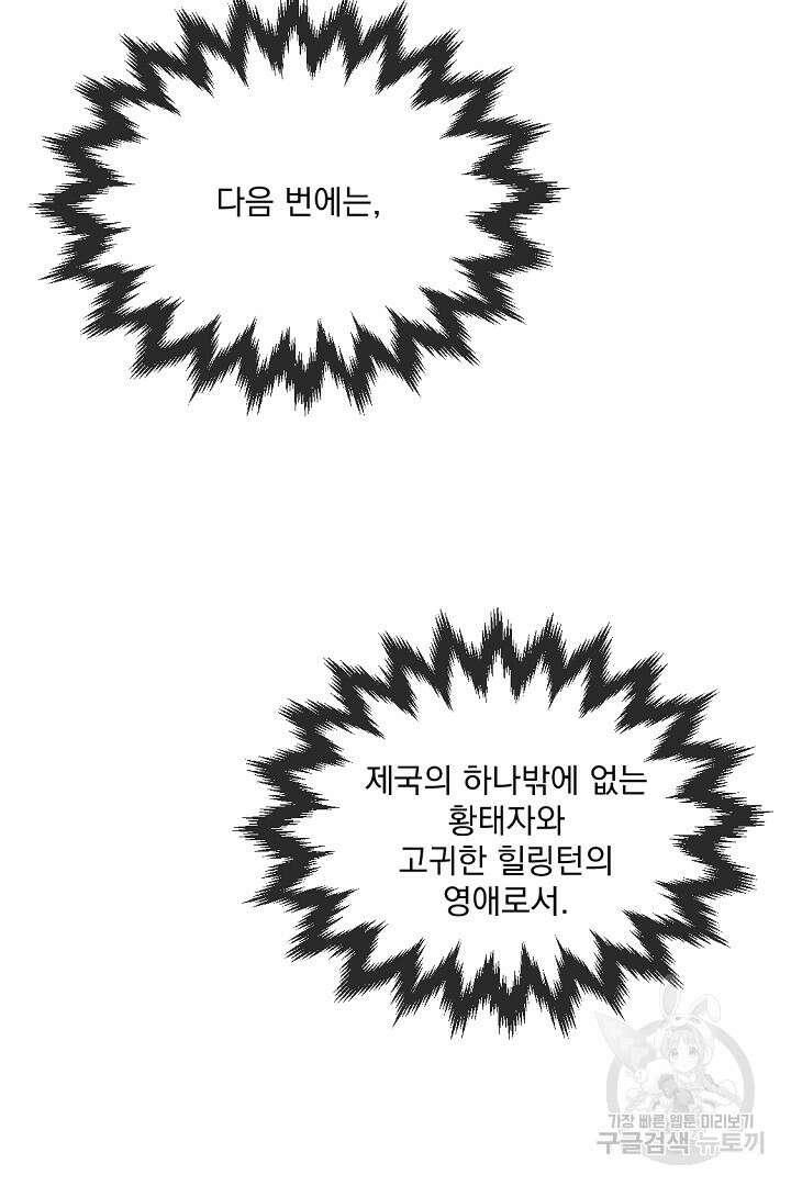그는 내 여동생을 사랑했다 32화 111