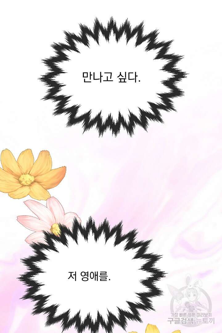 그는 내 여동생을 사랑했다 32화 112