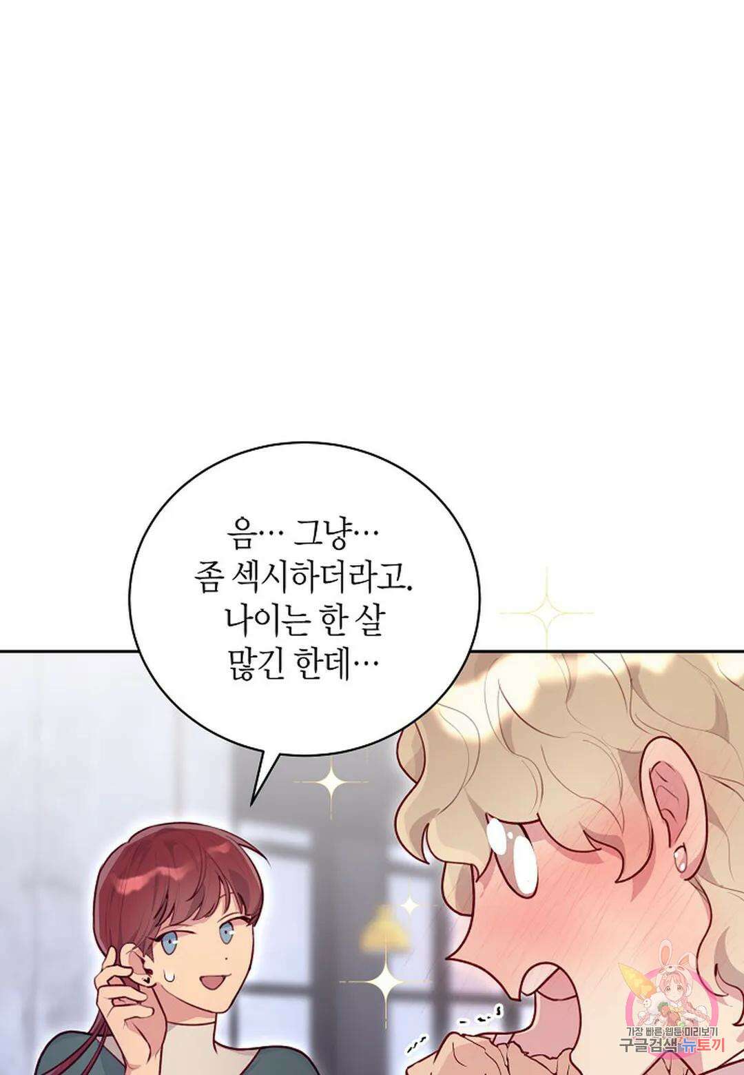 가애(佳愛) 18화 1
