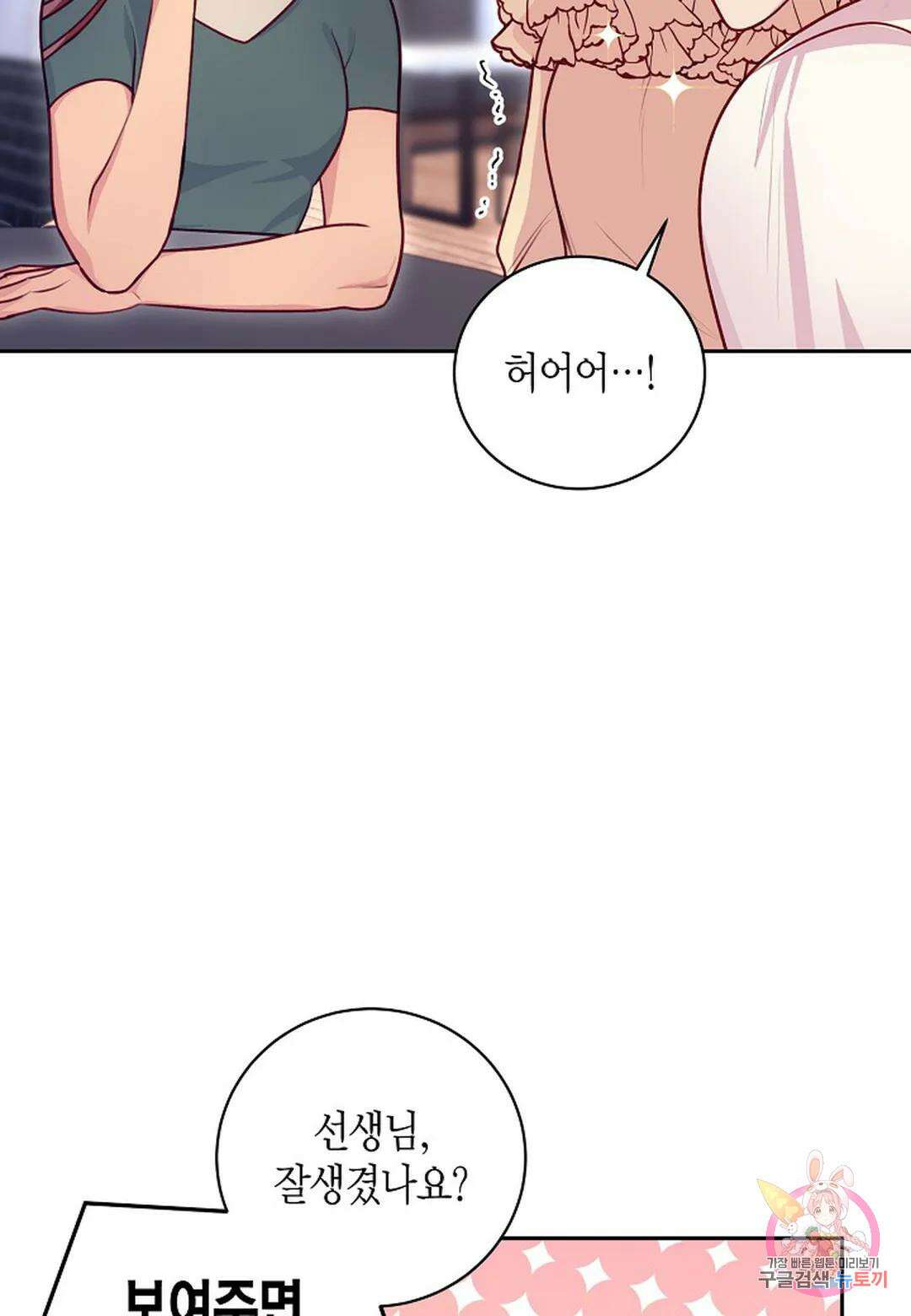 가애(佳愛) 18화 2