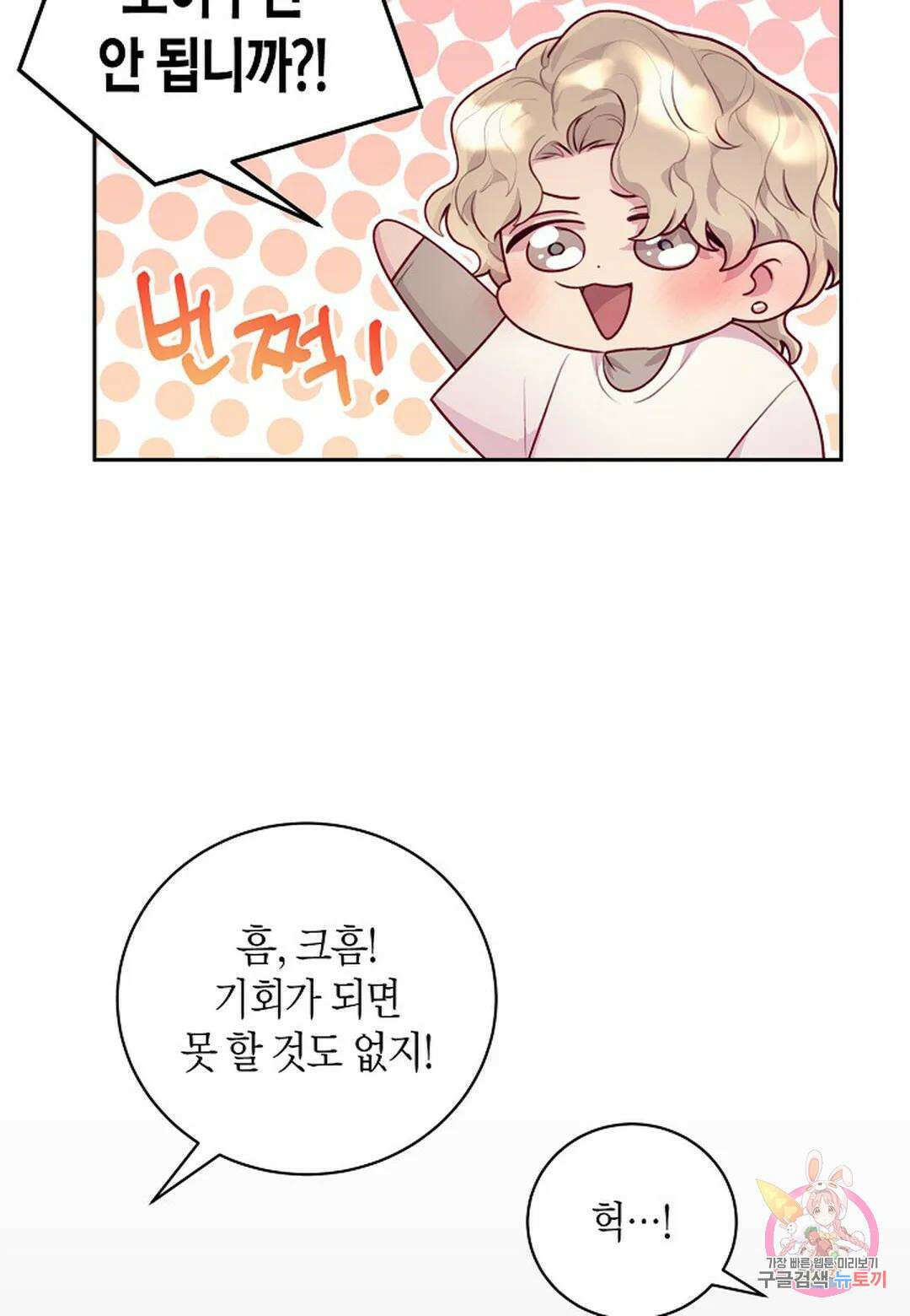 가애(佳愛) 18화 3