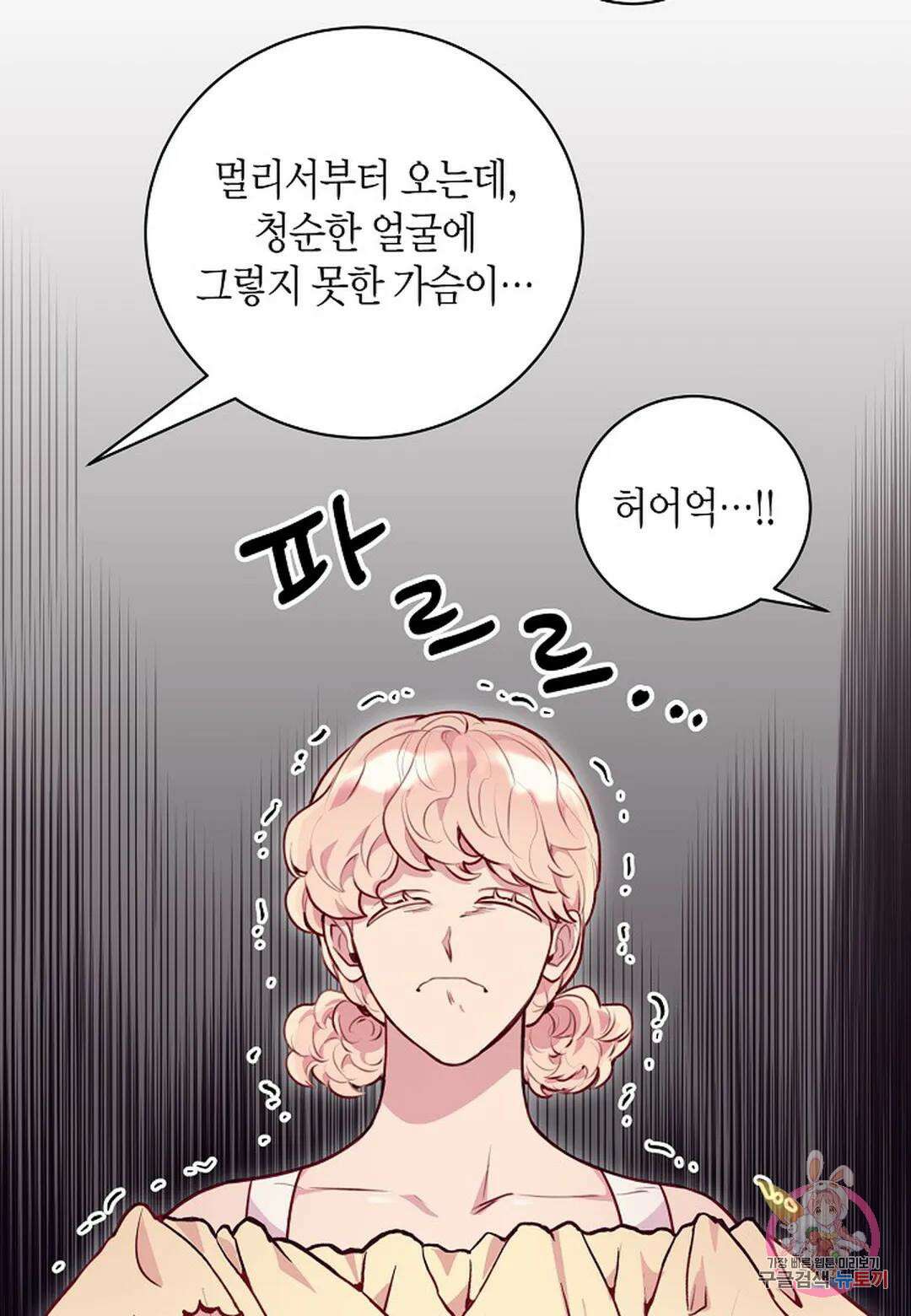 가애(佳愛) 18화 4
