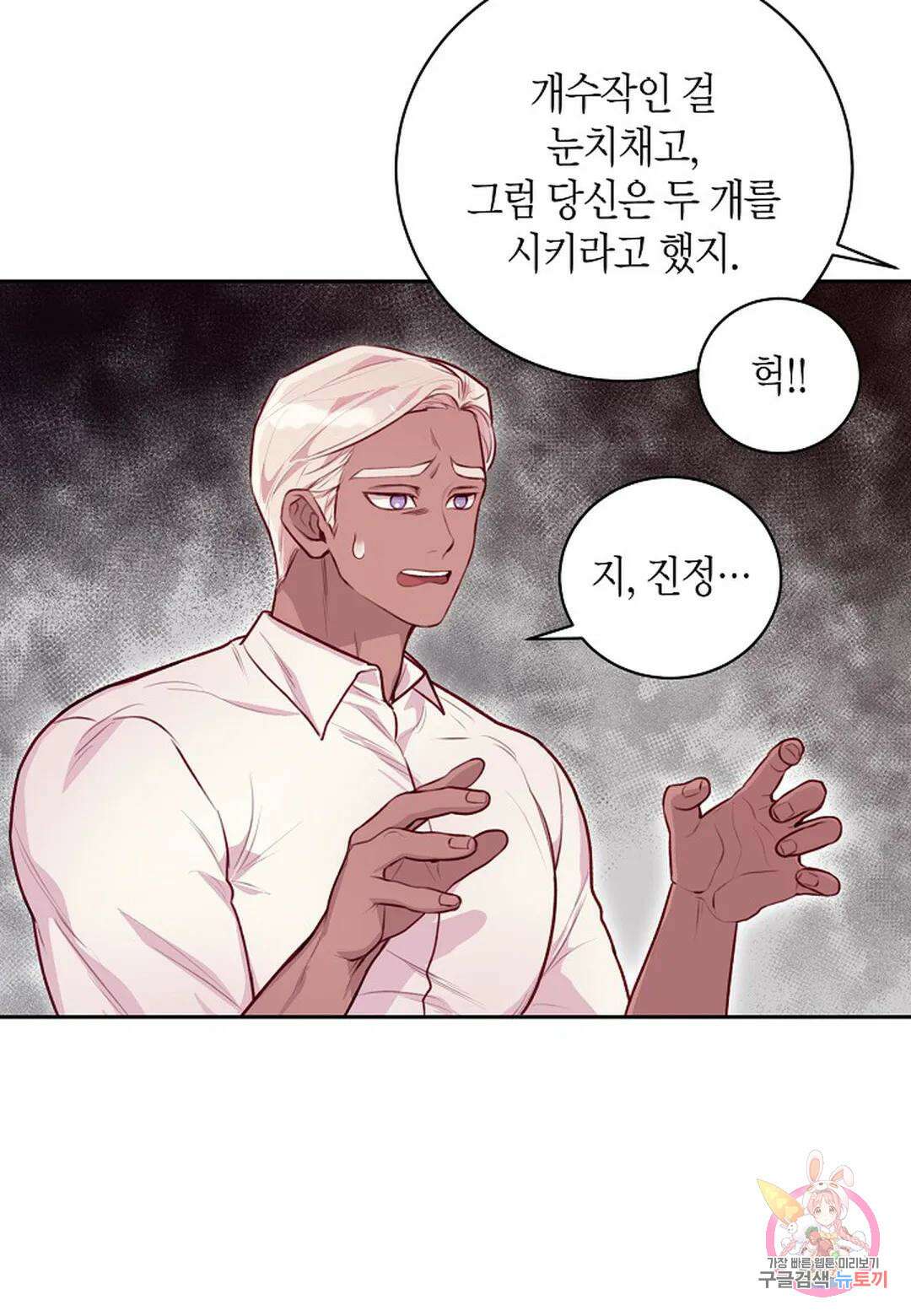 가애(佳愛) 18화 6