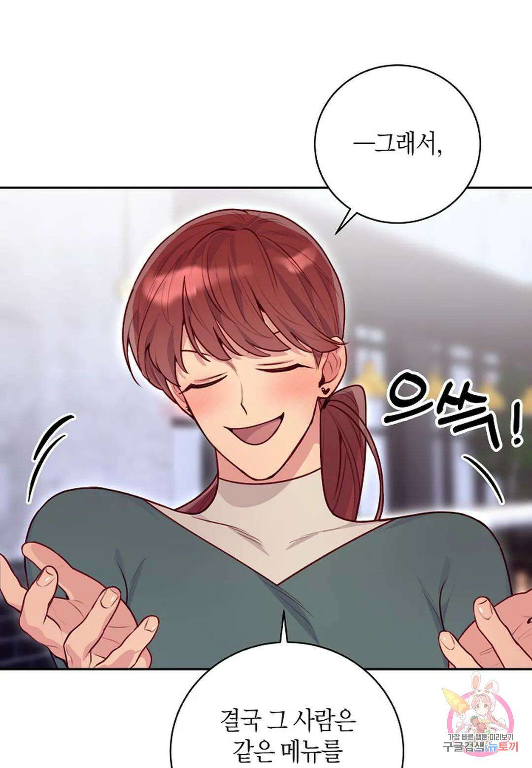 가애(佳愛) 18화 7