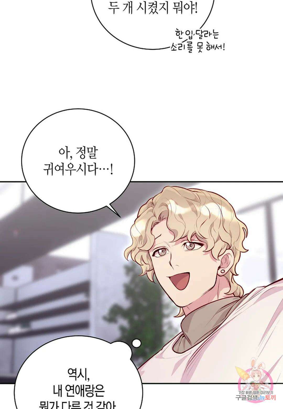 가애(佳愛) 18화 8