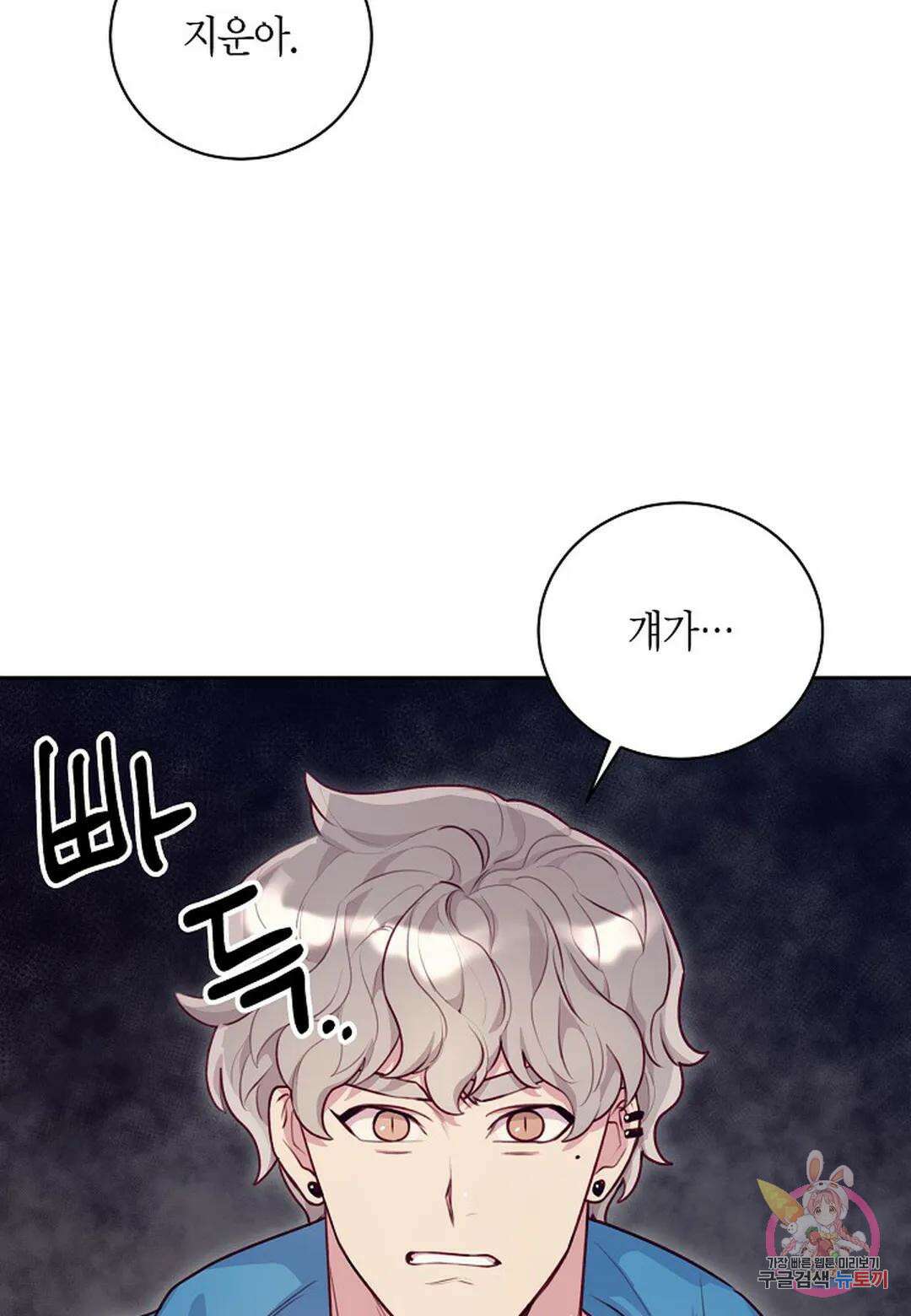 가애(佳愛) 18화 17