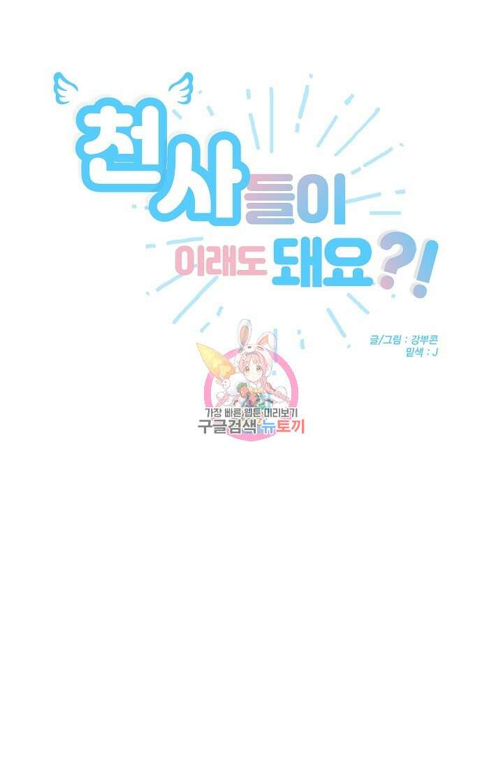 [성인 BL 단편선] 다공익선 12화 천사들이 이래도 돼요 4 - 강뿌콘 작가 1