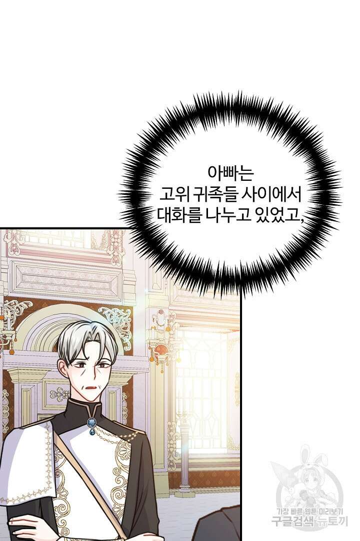 그는 내 여동생을 사랑했다 41화 3