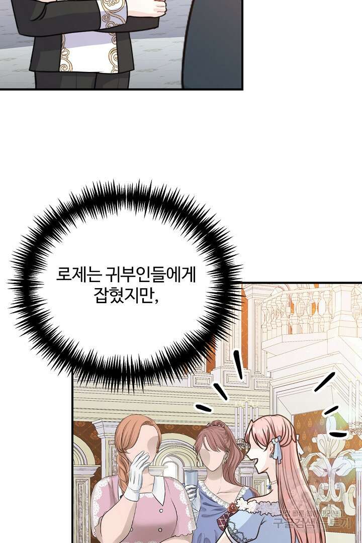 그는 내 여동생을 사랑했다 41화 4