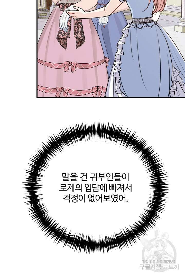 그는 내 여동생을 사랑했다 41화 5
