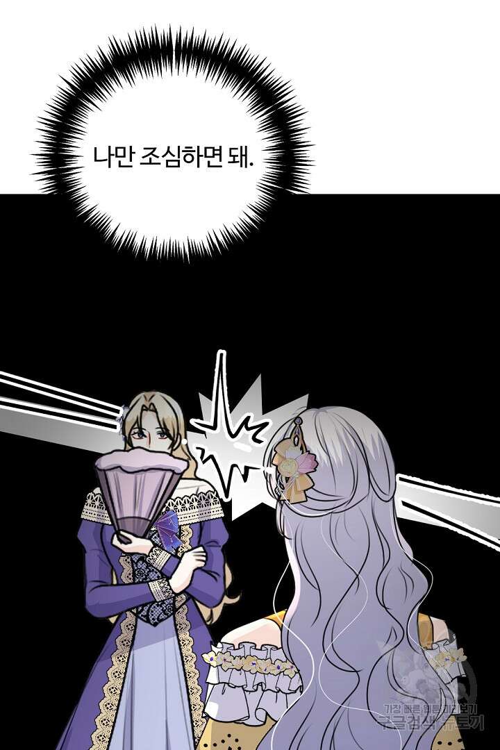그는 내 여동생을 사랑했다 41화 6
