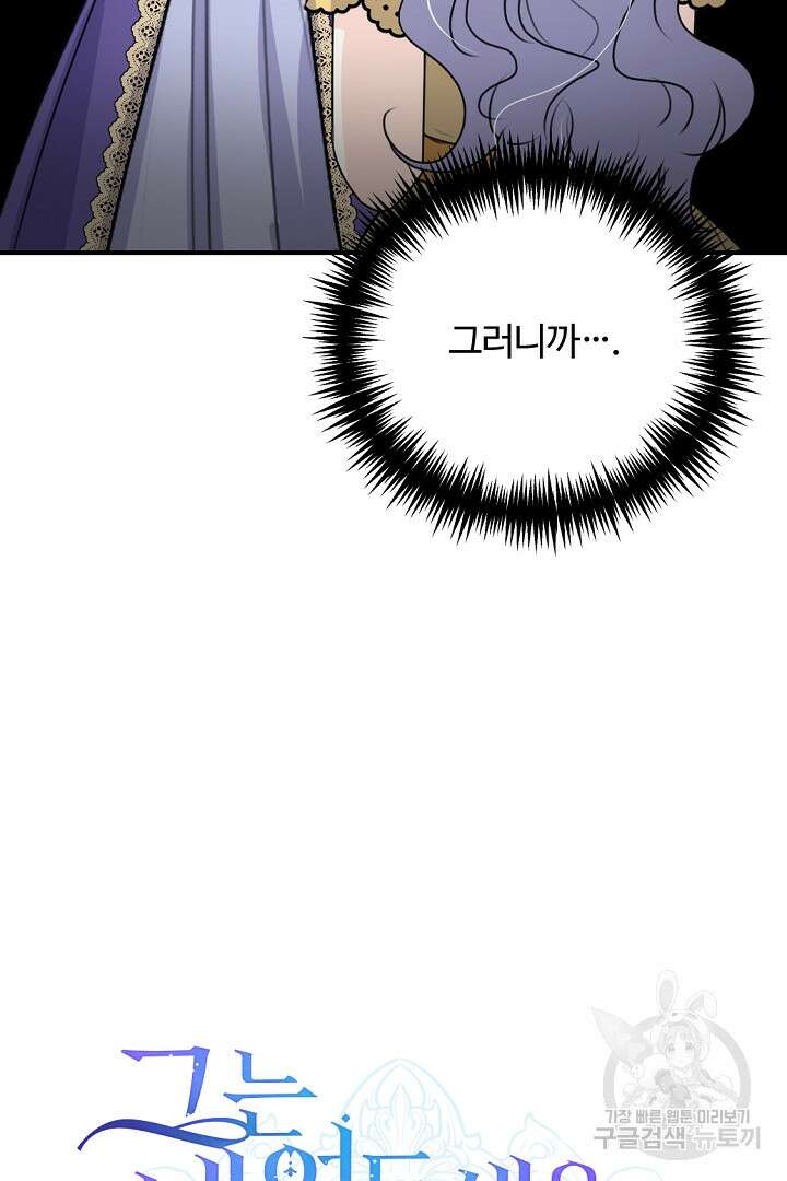 그는 내 여동생을 사랑했다 41화 7