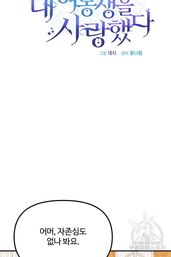 그는 내 여동생을 사랑했다 41화 8