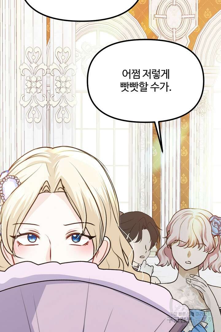 그는 내 여동생을 사랑했다 41화 9