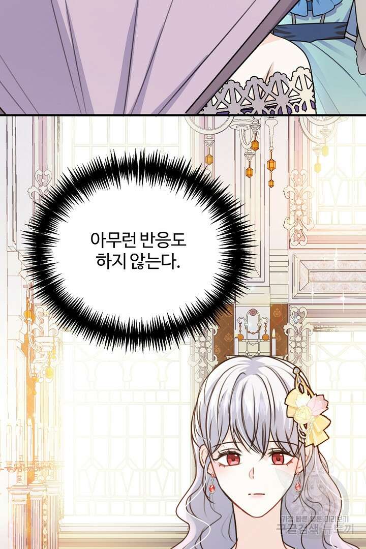 그는 내 여동생을 사랑했다 41화 10