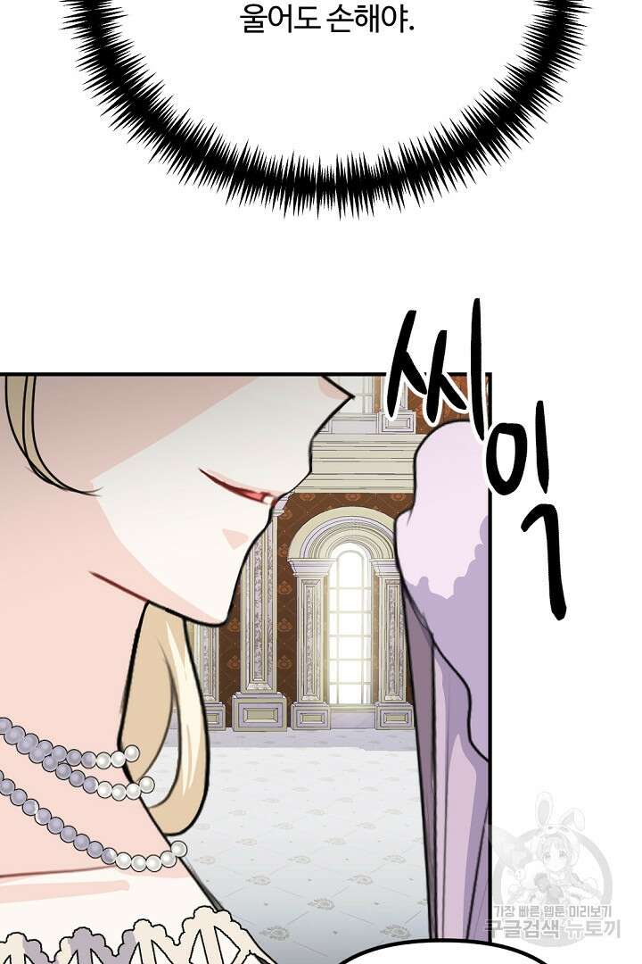 그는 내 여동생을 사랑했다 41화 12