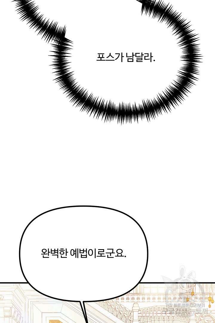 그는 내 여동생을 사랑했다 41화 15