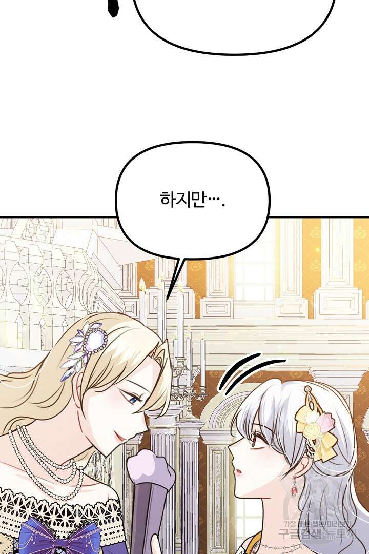 그는 내 여동생을 사랑했다 41화 17
