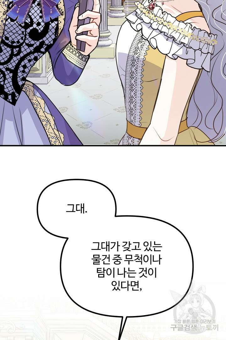 그는 내 여동생을 사랑했다 41화 18