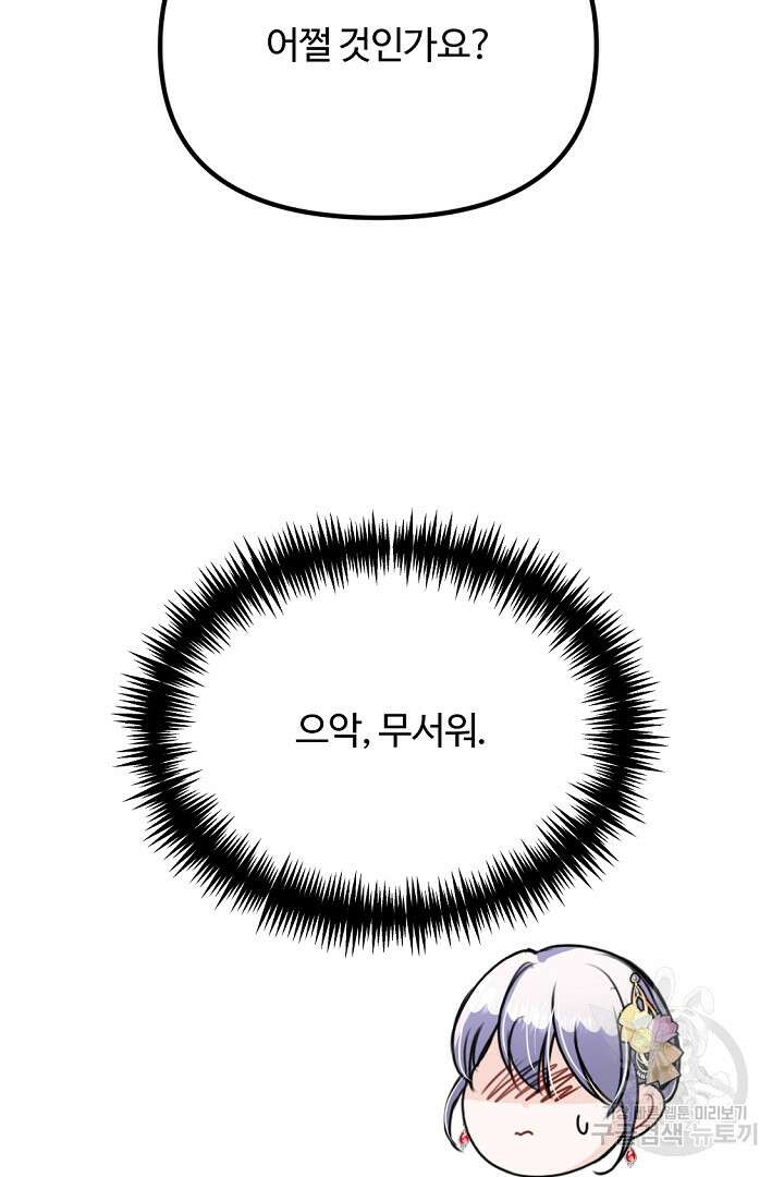 그는 내 여동생을 사랑했다 41화 20