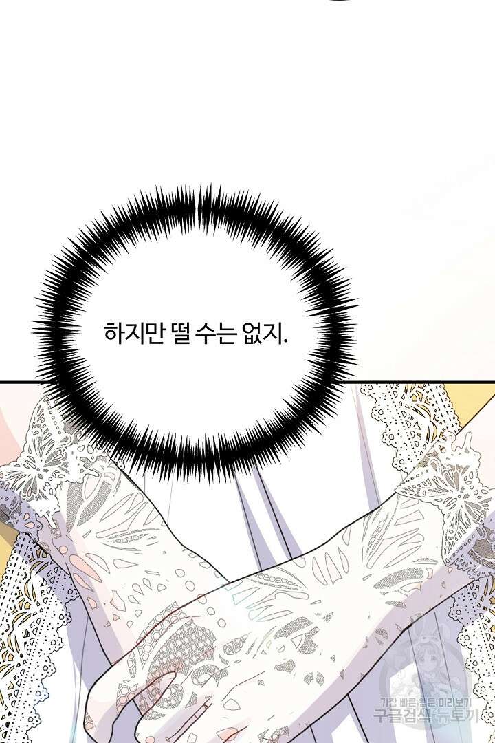 그는 내 여동생을 사랑했다 41화 21