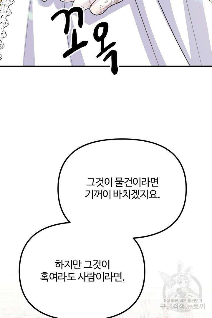그는 내 여동생을 사랑했다 41화 22