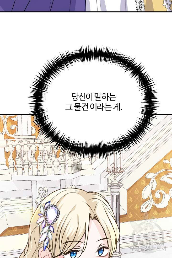 그는 내 여동생을 사랑했다 41화 24