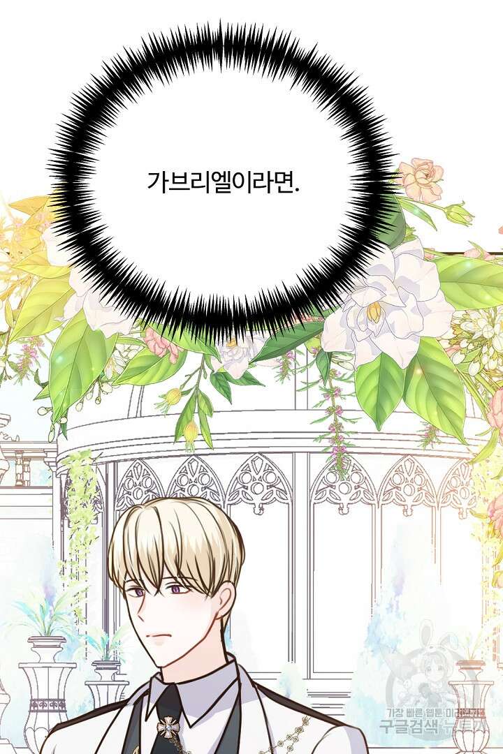 그는 내 여동생을 사랑했다 41화 26