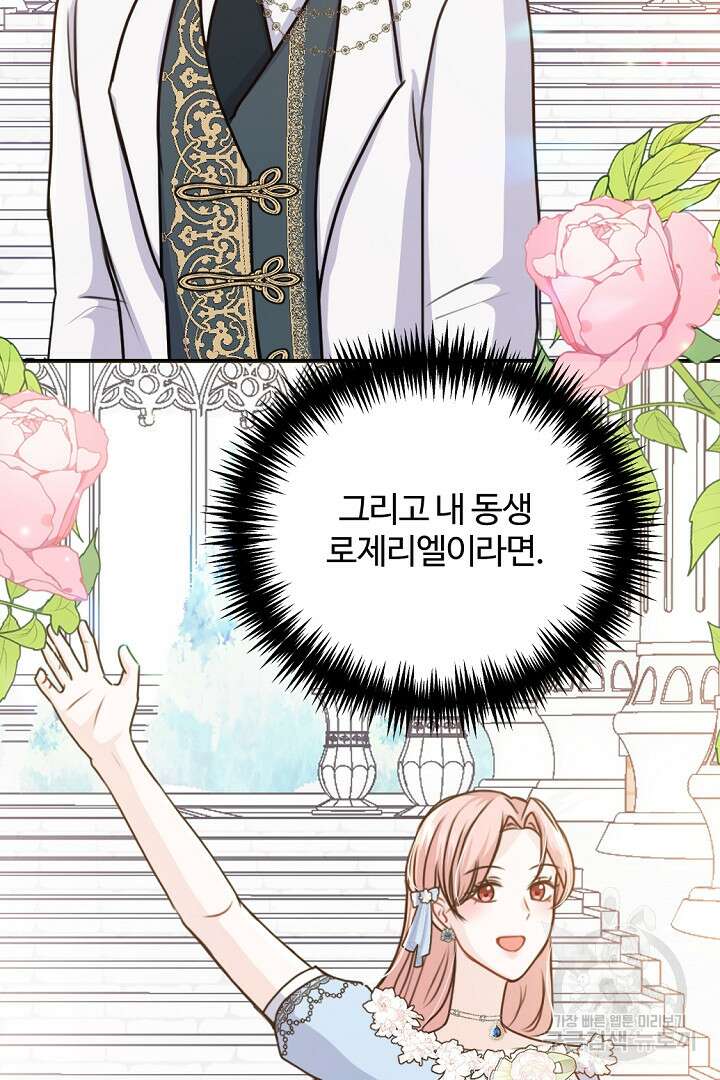 그는 내 여동생을 사랑했다 41화 27