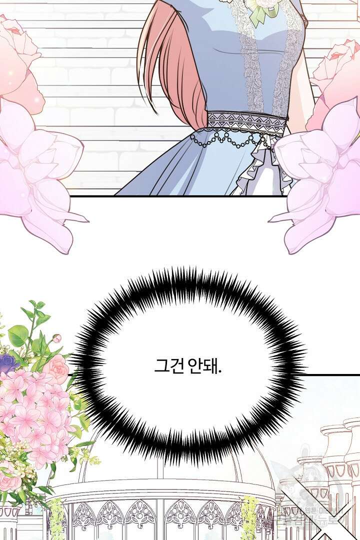 그는 내 여동생을 사랑했다 41화 28