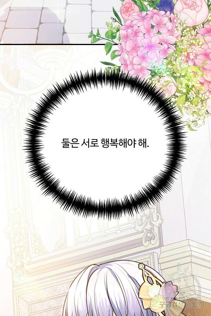 그는 내 여동생을 사랑했다 41화 30