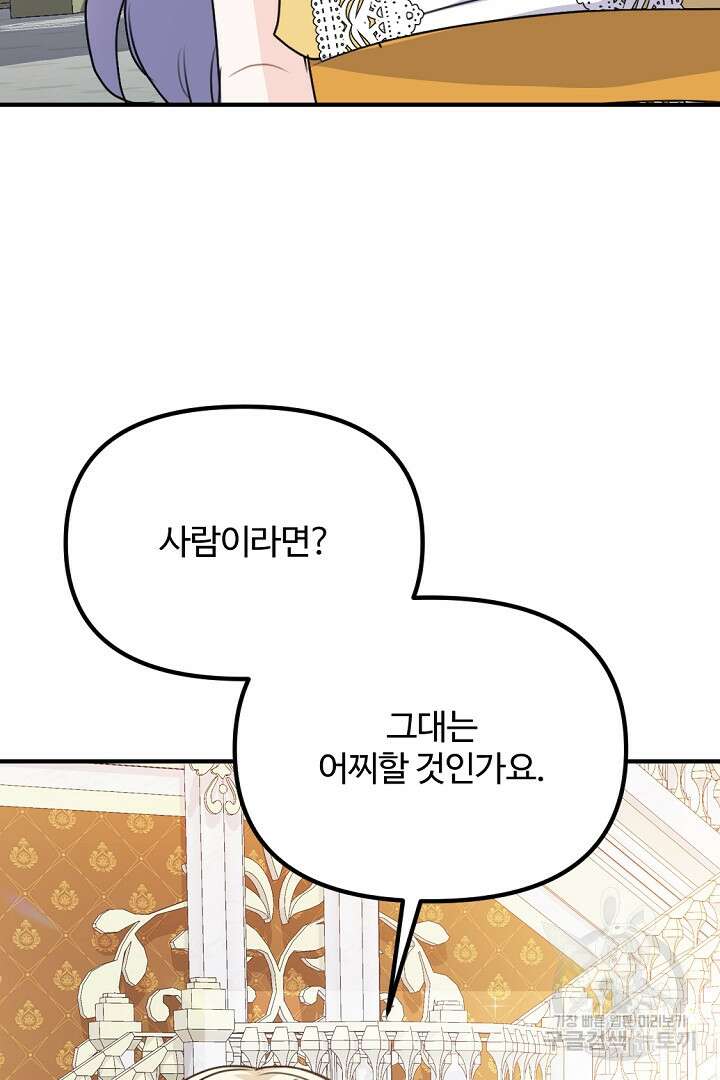 그는 내 여동생을 사랑했다 41화 32