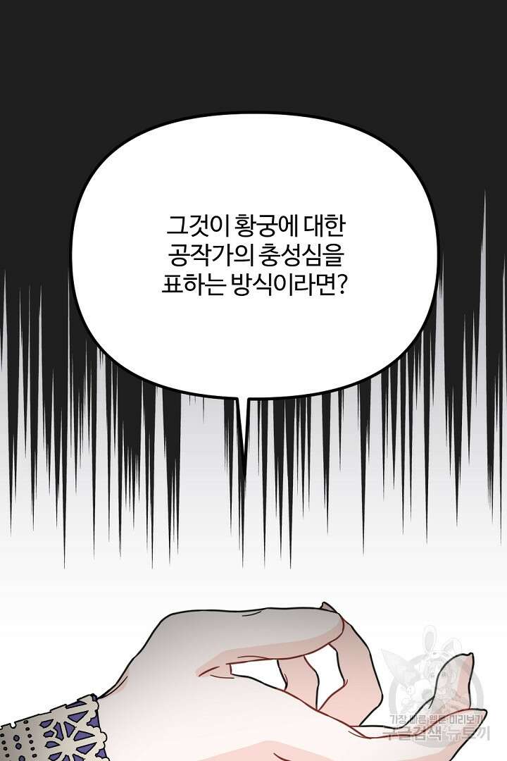 그는 내 여동생을 사랑했다 41화 34