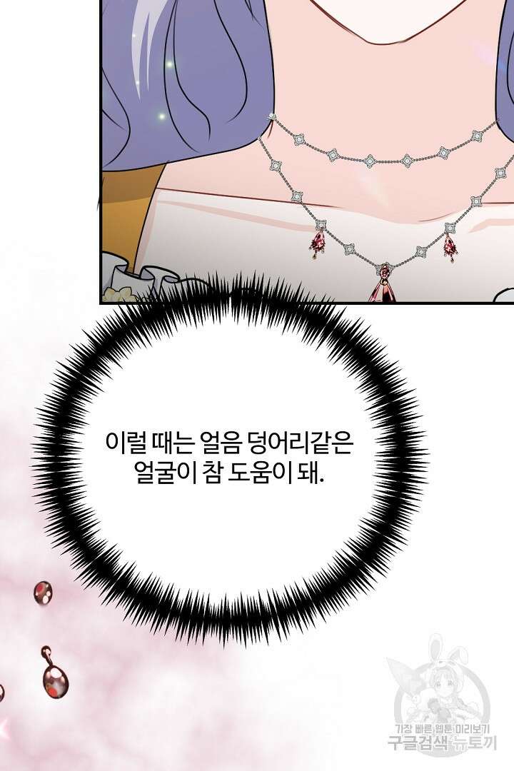 그는 내 여동생을 사랑했다 41화 36