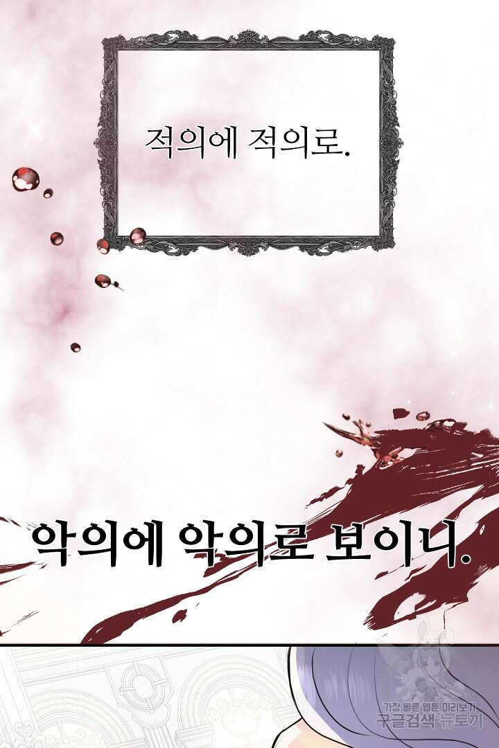 그는 내 여동생을 사랑했다 41화 37