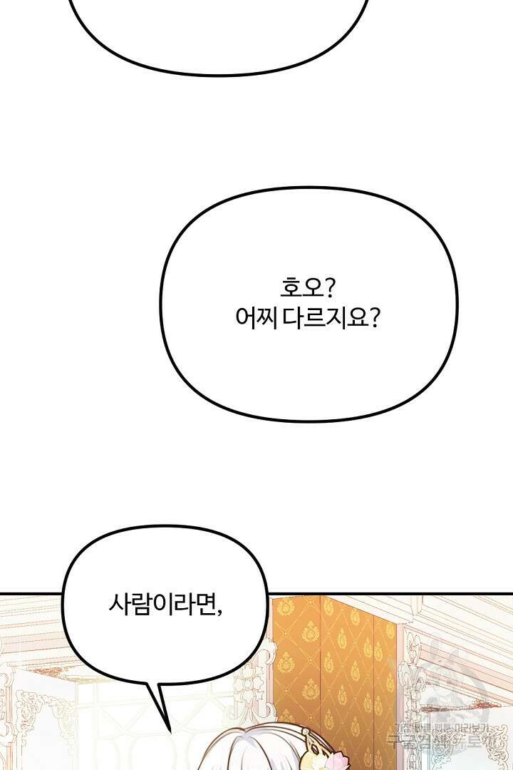 그는 내 여동생을 사랑했다 41화 39