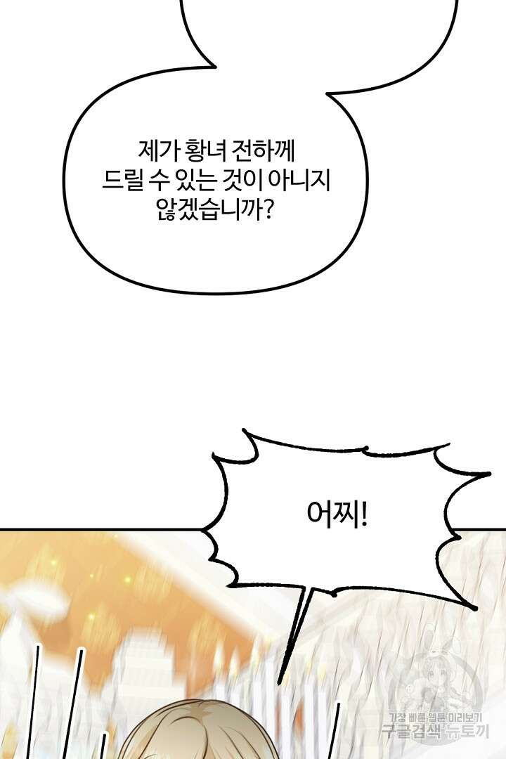 그는 내 여동생을 사랑했다 41화 41