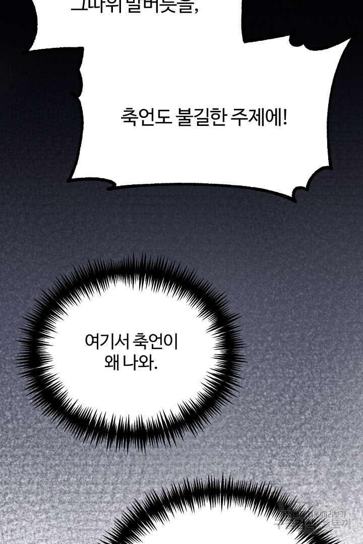 그는 내 여동생을 사랑했다 41화 43