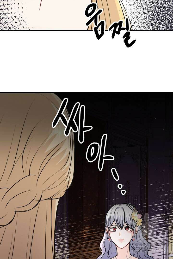 그는 내 여동생을 사랑했다 41화 46
