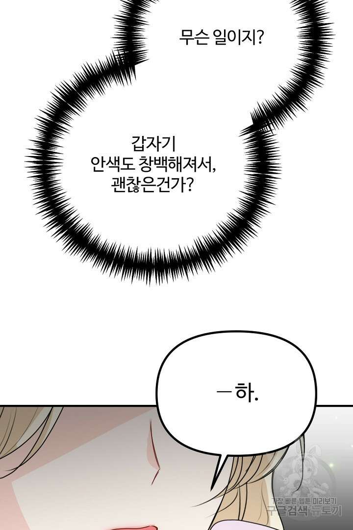 그는 내 여동생을 사랑했다 41화 50