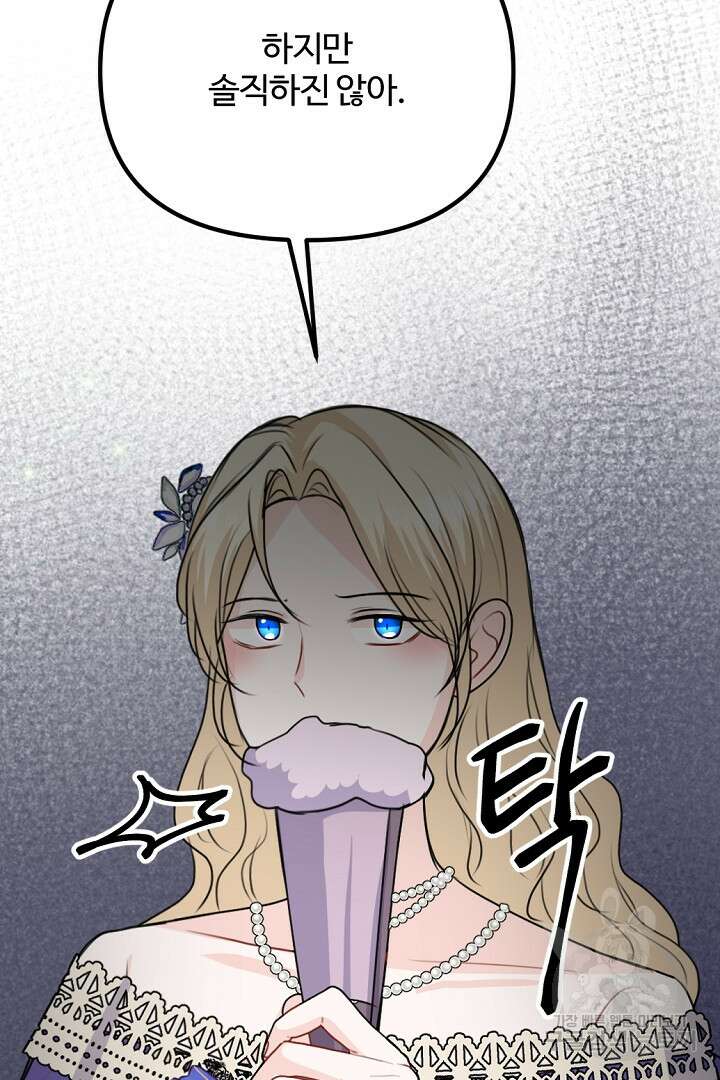 그는 내 여동생을 사랑했다 41화 53
