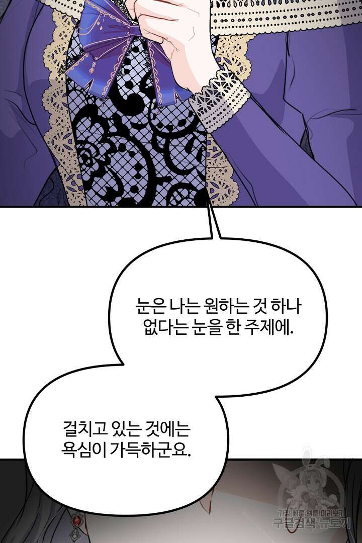 그는 내 여동생을 사랑했다 41화 54