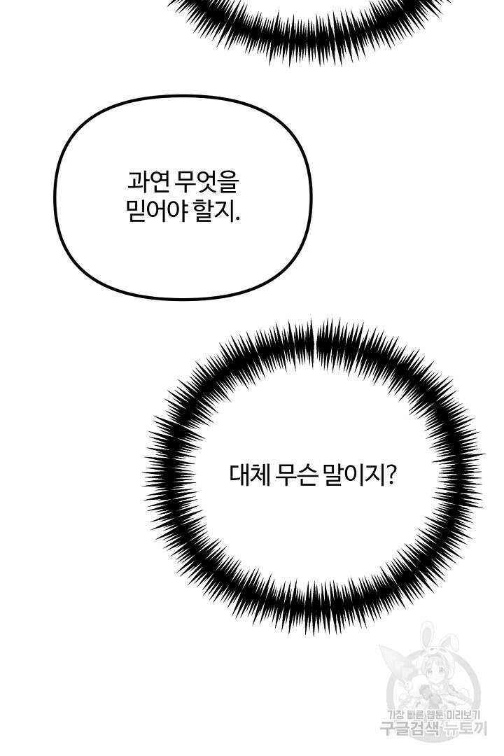 그는 내 여동생을 사랑했다 41화 56