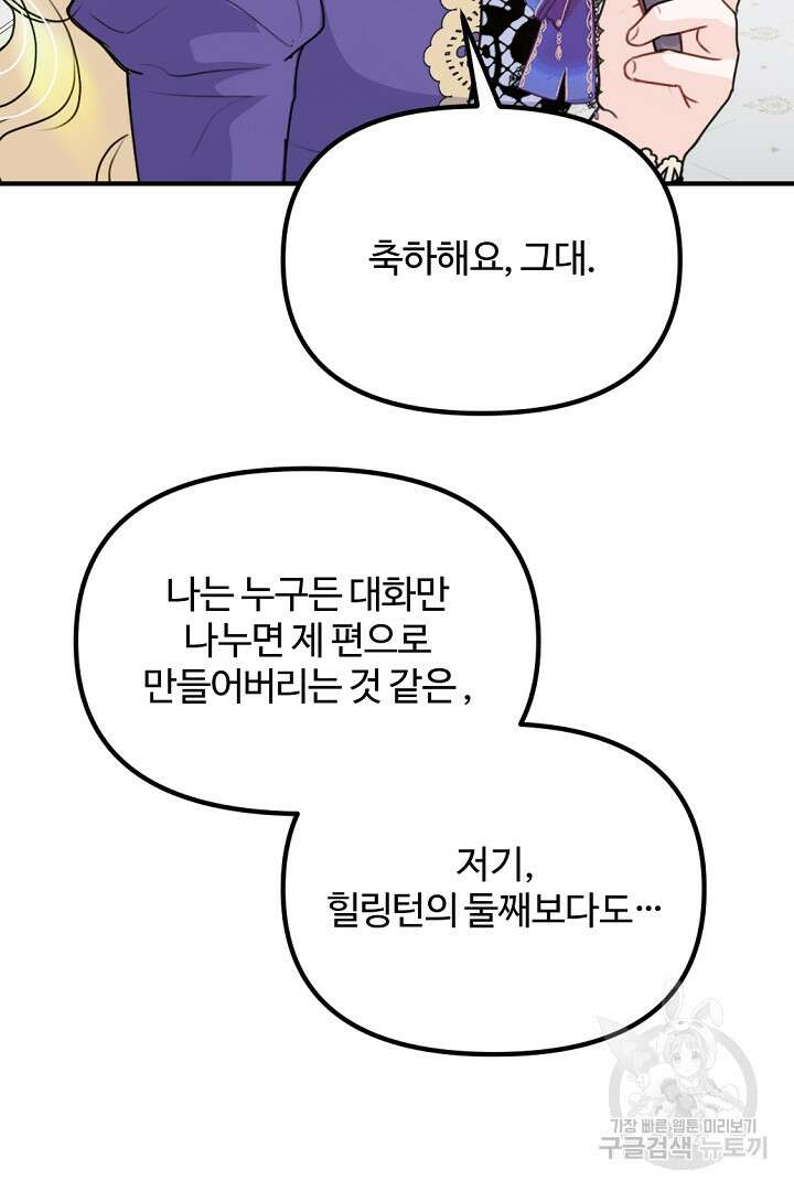 그는 내 여동생을 사랑했다 41화 58