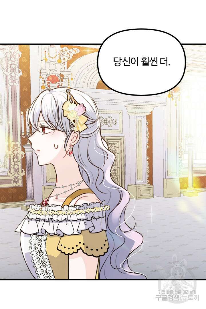 그는 내 여동생을 사랑했다 41화 59